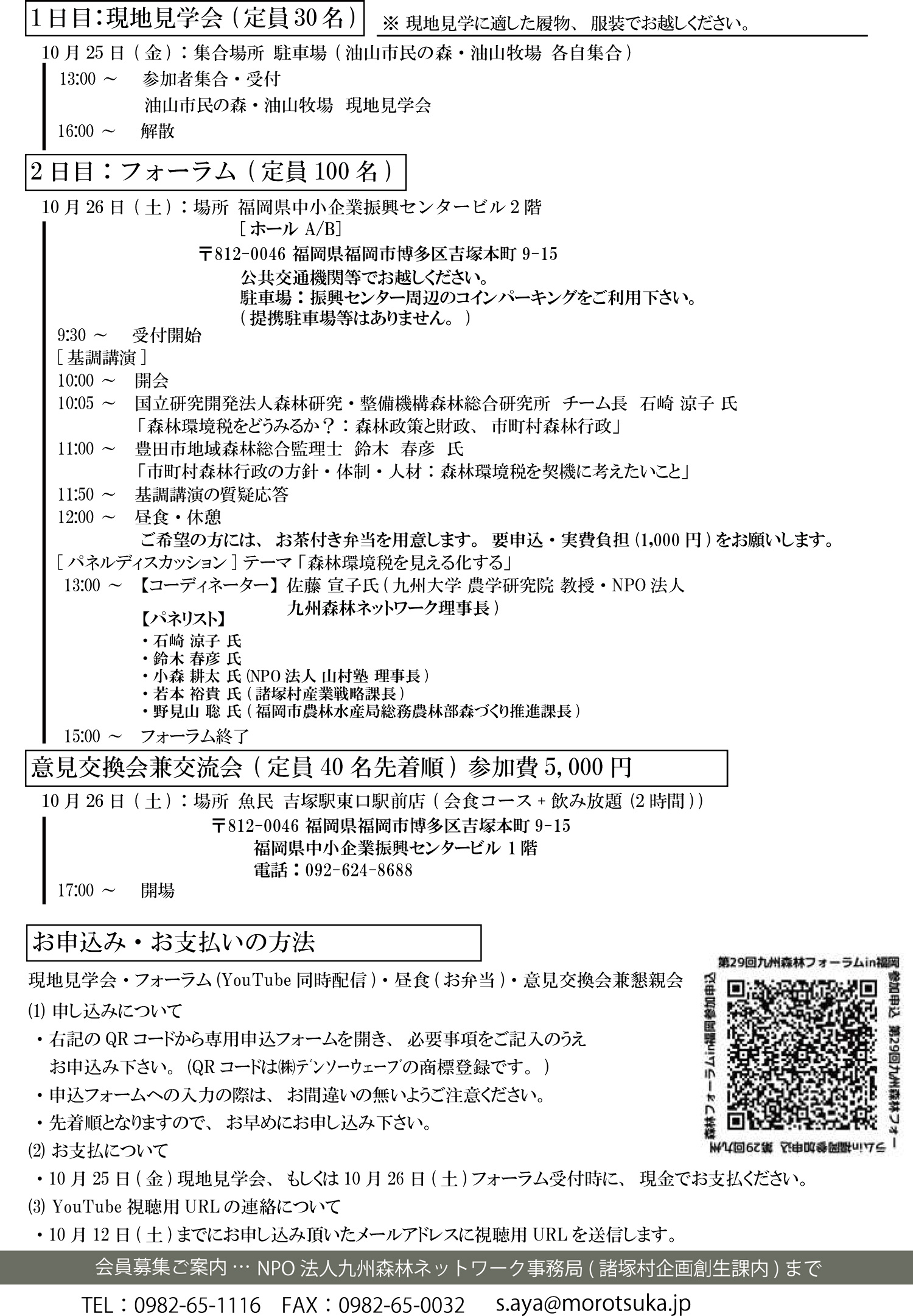 九州森林フォーラムチラシ裏面