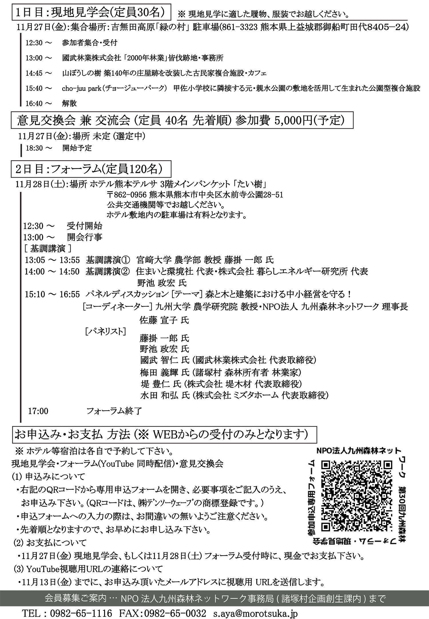 九州森林フォーラムチラシ裏面
