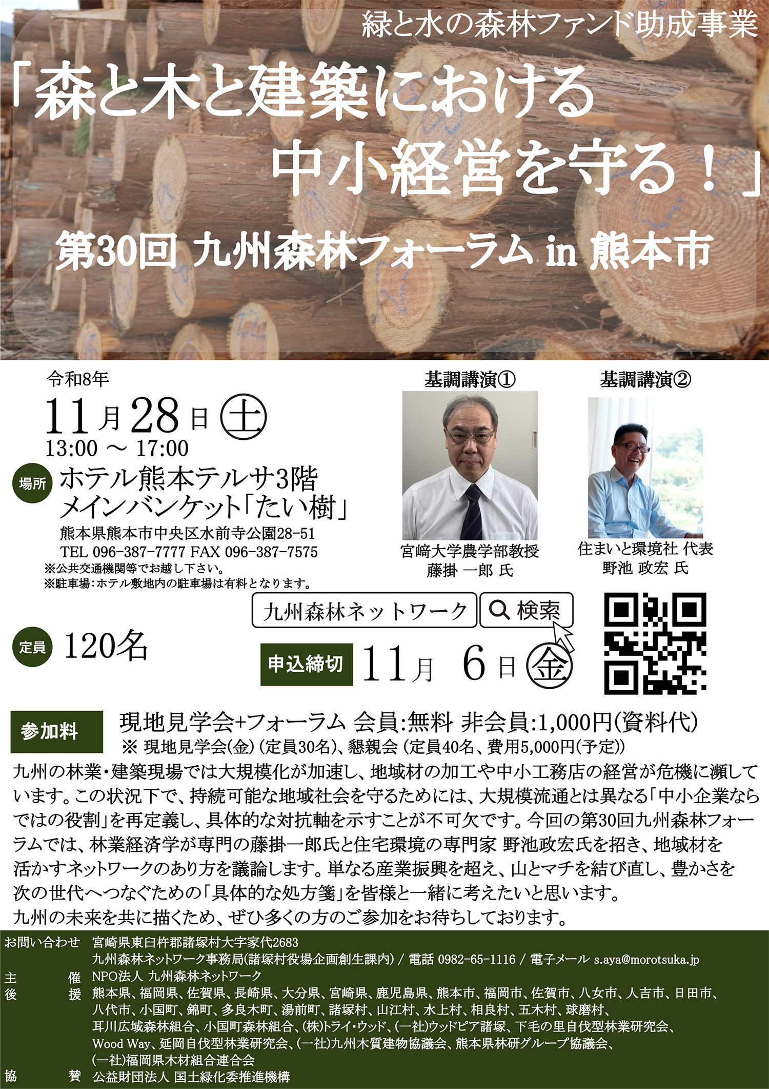 九州森林フォーラムチラシ